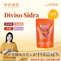 限量 10 包｜中國沖煮冠軍 無限福氣 哥倫比亞 El Diviso 西爪