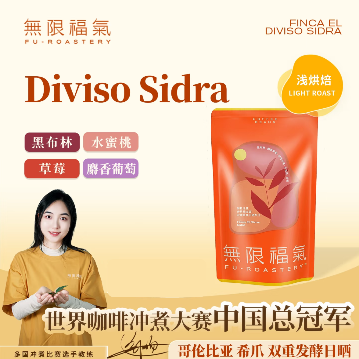 限量 10 包｜中國沖煮冠軍 無限福氣 哥倫比亞 El Diviso 西爪